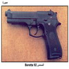 ������ ��� ����� Beretta 92