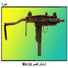 ������ ������ Mini Uzi